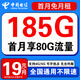 中國電信流量卡手機卡電話(huà)卡全國通用無(wú)限流量純上網(wǎng)卡大流量卡大王卡4g5g電信流量卡 全國卡丨19元+185.g全國流量+首月免費