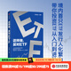 【中信出版旗艦店】這樣做 買(mǎi)對ETF 上億投資者的案例與經(jīng)驗 境內首只ETF發(fā)行人化繁為簡(jiǎn) 帶你投資ETF從入門(mén)到進(jìn)階 華夏基金著(zhù) 中信出版社圖書(shū)