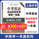 2026/2025年上海市初中英語(yǔ)考綱詞匯用法手冊 中考考綱詞匯手冊+配套綜合練習+天天練+分類(lèi)記憶手冊考綱詞匯天天練 上海中考英語(yǔ)考綱詞匯手冊便攜版 上海中考英語(yǔ)考綱詞匯配套練習冊 上海譯文出版社 