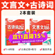 萬(wàn)唯小白鷗2025新版星空小升初古詩(shī)詞252首文言文186篇三四五六年級部編統編人教版小學(xué)生必背小古文語(yǔ)文練習冊資料同步教材閱讀理解專(zhuān)項訓練 推薦【文言文+古詩(shī)詞】2本套裝 全國通用