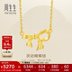 周生生靈動(dòng)蝴蝶結項鏈 黃金足金項鏈 95306N計價(jià) 47厘米4.85克
