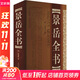 景岳全書(shū) 山西科學(xué)技術(shù)出版社 [明]張景岳 著(zhù) 書(shū)籍 圖書(shū)