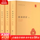 杜詩(shī)詳注 全3冊 圖書(shū)