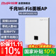 銳捷（Ruijie）WiFi6無(wú)線(xiàn)AP面板RG-EAP162(G)V2千兆雙頻1800M 企業(yè)級全屋wifi路由器大戶(hù)型別墅酒店 86超薄款