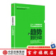 從趨勢到行動(dòng) 中信出版社圖書(shū)
