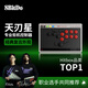 八位堂（8BitDo）天刃星街機控制器Switch2三模無(wú)線(xiàn)全按鍵布局Hitbox凱華矮軸PC電腦Steam 街霸6動(dòng)作格斗游戲絲之歌