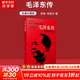 【正版包郵】毛澤東傳 羅斯特里爾 名著(zhù)珍藏版插圖本 國外毛澤東研究譯叢 政治軍事人物傳記 新華書(shū)店旗艦店圖書(shū)書(shū)籍 毛澤東傳【名著(zhù)珍藏版 插圖本】