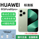 華為（HUAWEI）Pura 80 Pro+一英寸高動(dòng)態(tài)主攝輔圖華為鴻蒙華為手機Pura 80 Pro+ 釉青 16GB+512GB 全國聯(lián)保+開(kāi)機補貼+咨詢(xún)客服