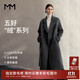 麥檬【雙11搶先購】MM人生大衣13%+羊絨雙面毛呢羊毛外套大衣女25新款 長(cháng)款-落肩平駁領(lǐng)-深灰5G9970352-1 S