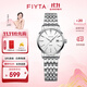 飛亞達（FIYTA）經(jīng)典系列女士石英表經(jīng)典百搭簡(jiǎn)約防水手表女生日禮物送女友 【百搭】白盤(pán)鋼帶