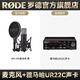 RODE 羅德NT1 5th 大振膜麥克風(fēng) 心形電容式話(huà)筒 K歌直播錄音棚配音專(zhuān)業(yè)話(huà)筒 黑色+雅馬哈UR22C聲卡