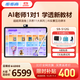 步步高AI學(xué)習機S9【接入DeepSeek】 學(xué)習機新課標教材同步練 小學(xué)初中高中全科輔導護眼 14.2英寸 8+512G