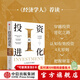 投資的進(jìn)化：有效投資原則與財富創(chuàng  )造邏輯 諾頓·雷默等著(zhù) 中信出版社圖書(shū)