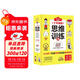 了不起的思維訓(xùn)練書(全5冊）6-13歲兒童科學(xué)知識科普趣味闖關(guān)找不同益智游戲書