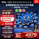 TCL電視 75T7L Ultra 75英寸 QD-Mini LED 蝶翼星曜屏 萬(wàn)象分區 絢彩XDR 3000nits 超薄 國家補貼 T7L