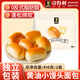 壹得利黃油小饅頭面包416g手撕黃油面包兒童早餐奶香煉乳休閑零食糕點(diǎn)心