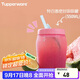 特百惠（Tupperware）吸吸罐550ml女生學(xué)生密封帶吸管水杯子夏季自制飲品奶昔 甜蜜粉