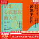 【正版包郵】活出心花怒放的人生 寫(xiě)給中國青年的幸福枕邊書(shū) 積極心理學(xué)發(fā)起人 彭凱平新作 樊登推薦 幸福積極心理人際婚姻 心理學(xué)入門(mén)書(shū)籍