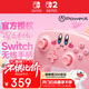 PowerA任天堂官方授權 Switch手柄 switch2手柄 NS2 藍牙 塞爾達 馬里奧 寶可夢(mèng)za 咚奇剛 星之卡比手柄 