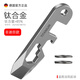 徠本鈦合金多功能鑰匙扣拆快遞神器開(kāi)瓶器起子撬棍當手機支架EDC工具
