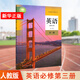 【新華直銷(xiāo)】2024新版 人教版高中英語(yǔ)必修第三冊 人教版英語(yǔ)必修三3教材課本教科書(shū)高中英語(yǔ) 人民教育出版社 JD派送，送貨上門(mén)
