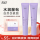AKF隔離霜均勻膚色控油保濕隱形毛孔輕薄不油膩滋潤打底霜男女 【瑩潤紫軟管便攜裝】修飾泛黃*2