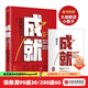 【贈解讀本】成就 書(shū) 成就圖書(shū) 成就書(shū)籍 谷歌前CEO埃里克施密特 重新定義公司作者中信