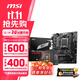 微星B650MB850M主板搭 AMD銳龍七代九代 主板CPU套裝 板U套裝 微星PRO B650M-E 7500F散片