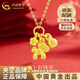 中國黃金足金馬上有錢(qián)花吊墜新款可愛(ài)百搭純老情人節生日禮物送女朋友老婆 足金馬上有錢(qián)花吊墜 約1.6g【贈銀鏈】代寫(xiě)賀卡