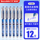 白雪（snowhite）P1500直液式速干走珠筆全針管中性筆學(xué)生用彩色簽字筆巨能寫(xiě)水筆 0.5mm藍色12支/盒