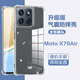 銘玳 適用聯(lián)想motoX70Air手機殼透明軟殼XT2601-1聯(lián)想moto X70 Air保護套簡(jiǎn)約透明氣囊防摔手機殼 透明氣囊 moto X70 Air 透明TPU軟殼【配保護膜】