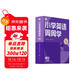 學(xué)而思 小學(xué)英語(yǔ)周周學(xué) 1級 上冊 聽(tīng)說(shuō)讀寫(xiě) 培優(yōu)體系 課外提高 孩子在家自主學(xué)習 配套音頻 視頻講解 知識清單 一周一本 家庭學(xué)習有規劃