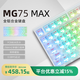 艾石頭MG75Max-PCB納米防潑水全鋁CNC0.001精度清輝磁軸鍵盤(pán)75配列ARGB快拆Gasket結構SOCD 電泳白