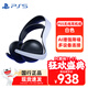 PlayStation索尼PULSE 3D耳機組PS5原裝游戲耳機無(wú)線(xiàn)藍牙耳機 PULSE Elite無(wú)線(xiàn)耳機組