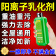 陽(yáng)離子乳化劑廚房重油表面活性清潔劑家用油煙機去污漬濃縮液噴霧 1瓶【陽(yáng)離子乳化劑】不劃算