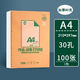 Double A道林新款A4作業(yè)打印紙70g加厚復印紙草稿紙活頁(yè)本空白100張可裝訂 【道林A4米黃紙30孔】100頁(yè)試卷打印紙金典款）