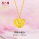 周六福愛(ài)心5G工藝黃金項鏈女足金吊墜新年生日禮物計價(jià)A0613575 約5.05g