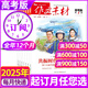 【官方正版】作文素材高考版雜志2025年1-11月新【2026全年/半年訂閱團購優(yōu)惠】課堂內外創(chuàng  )新作文高中學(xué)生語(yǔ)文閱讀高分議論文考試時(shí)文2024過(guò)刊K 團購優(yōu)惠 【全年訂閱25年11月起訂】送2個(gè)本