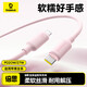 倍思蘋(píng)果數據線(xiàn)PD20W快充線(xiàn)Type-c to lightning充電線(xiàn)適用iPhone14/13Pro Max/12/11手機2米浮光粉