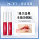 PLIFT唇部精華液潤唇膏唇膜唇蜜滋養呵護補水保濕淡化唇紋紅瓶6ml*2