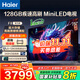 海爾（Haier）電視 128G大內存 MiniLED超薄4K超高清護眼智慧屏 AI智能語(yǔ)音 彩電液晶游戲Leader 電視機 75英寸 6+128GMiniLED高刷240HZ