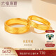 六福珠寶結婚禮物 足金承諾黃金戒指情侶實(shí)心戒 計價(jià) 約5.15克-女款