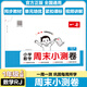 2026一本小學(xué)周末小測卷數學(xué)語(yǔ)文英語(yǔ)人教版RJ北師版bs譯林蘇教三四五六年級上冊同步單元培優(yōu)新考法新情境專(zhuān)項訓練期中期末卷重難考點(diǎn) 一年級上冊【數學(xué)】人教版