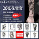 紋墨軒【一套20張】飛鷹鯉魚(yú)天眼英文圖騰花臂紋身貼套裝防水男士女小腿 【20張組合】花臂小腿套裝 22x15cm