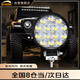 歐銳馳貨車(chē)LED射燈大功率散光前照大燈工程車(chē)叉車(chē)鏟車(chē)電動(dòng)車(chē)越野車(chē)4寸圓