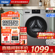 海爾（Haier）滾筒洗衣機10公斤全自動(dòng)家用大容量一級變頻超薄+1.1高洗凈比+高溫洗+雙噴淋 政府補貼XQG100-608H