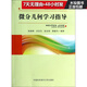微分幾何學(xué)習指導/高校核心課程學(xué)習指導叢書(shū)