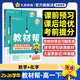 2026高中教材幫高一下學(xué)期 【必修第二冊】高一必修第二冊必修二必修第三冊必修第四冊教材全解解讀同步課本名師視頻課 2本套：數學(xué)+化學(xué)【人教A版】