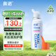 鼻諾（BiNuo）可調式鼻腔噴霧高滲海鹽水噴鼻雙噴頭洗鼻器成人鼻炎洗鼻液70ml