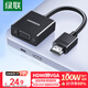 綠聯(lián)HDMI轉VGA轉換器高清視頻轉接頭適用電腦臺式機筆記本小米電視盒子PS5連顯示器投影儀連接線(xiàn)60738